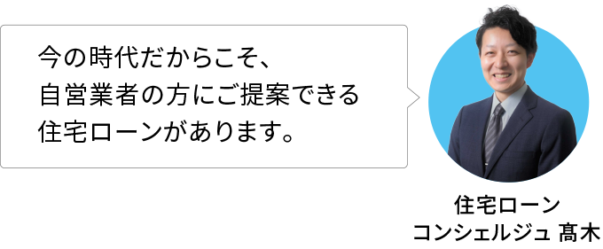 自分でも4回住宅ローンを組んでます！ 住宅ローンコンシェルジュ 佐野